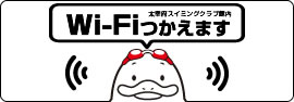 無料Wi-Fi設置しました