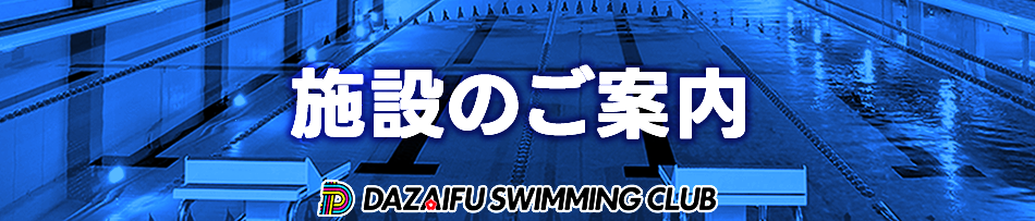 施設/バスの紹介