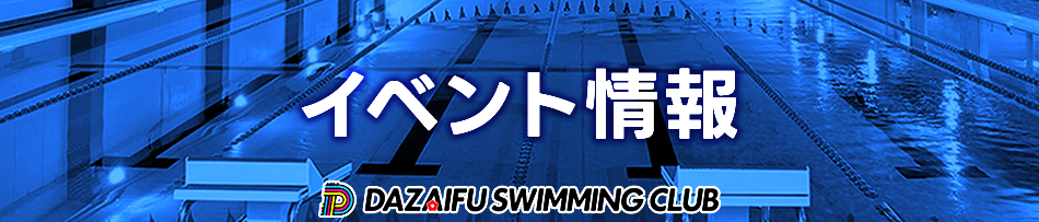 ２０２１年夏の短期スクール