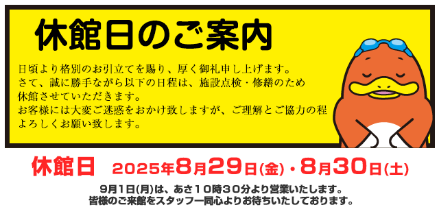 休館日のお知らせ