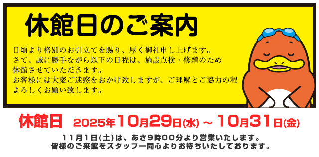 休業日のお知らせ