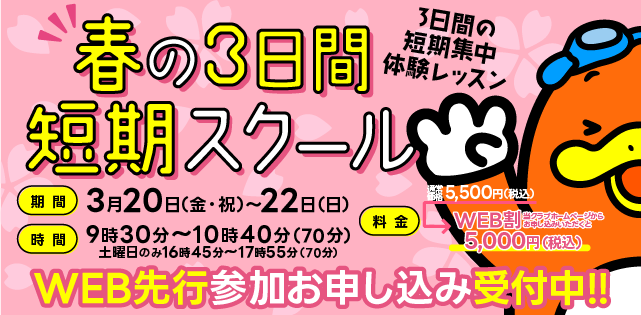 無料体験受付中