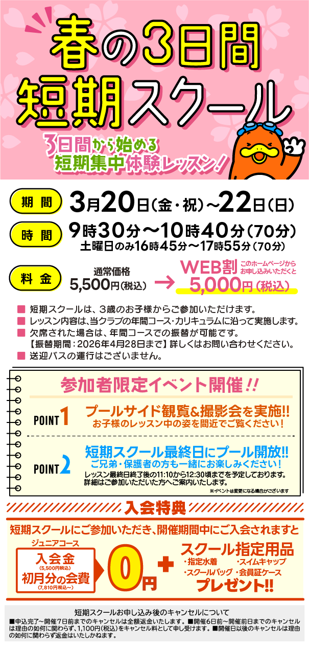 太宰府スイミングクラブ春の短期スクール